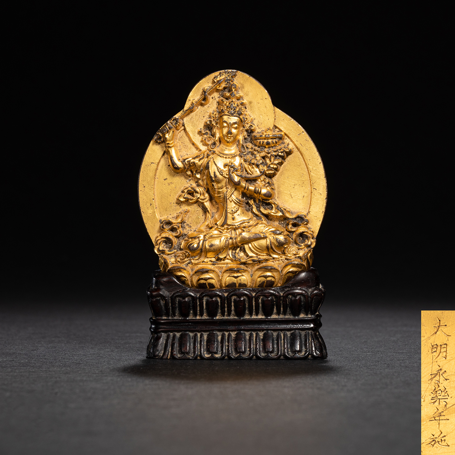 明永乐 铜鎏金文殊菩萨像