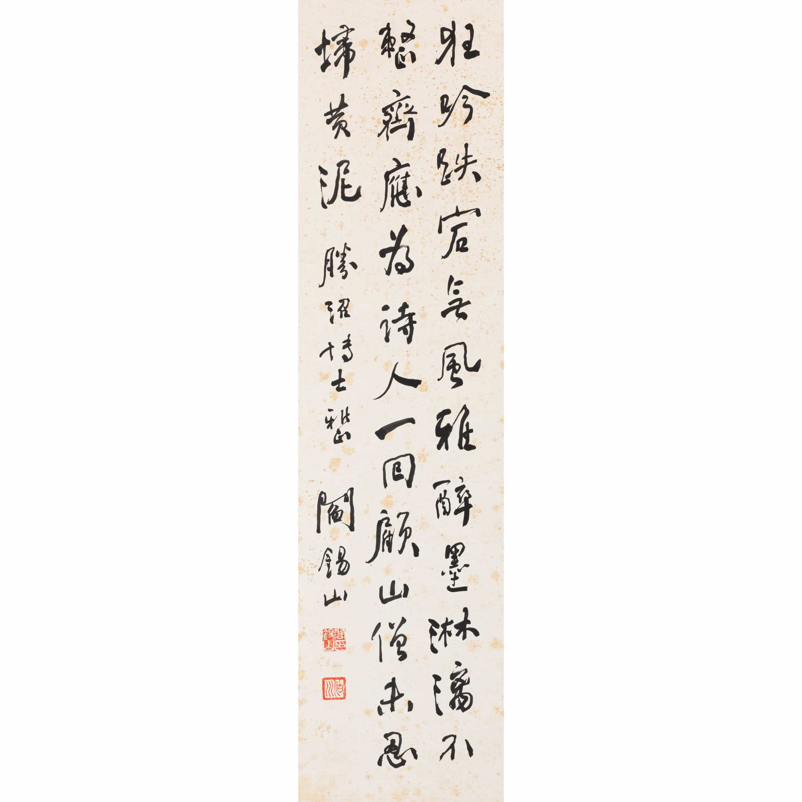 阎锡山行书“苏轼《和张子野见寄三绝句见题壁》”